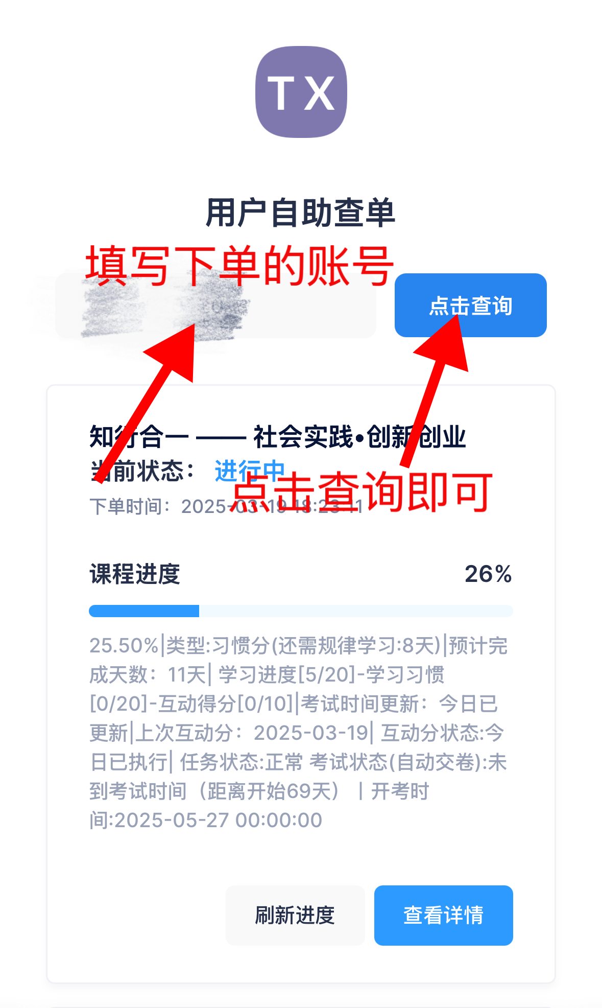 进度查询示意图