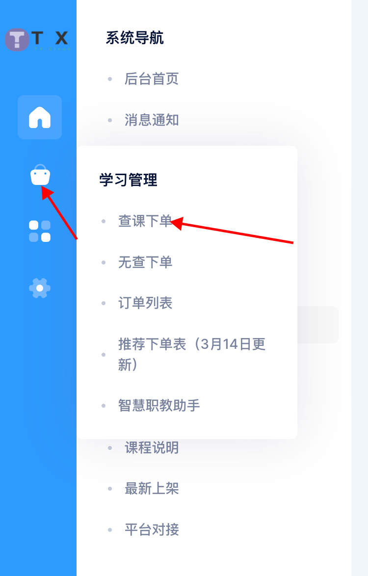 快速下单示意图1