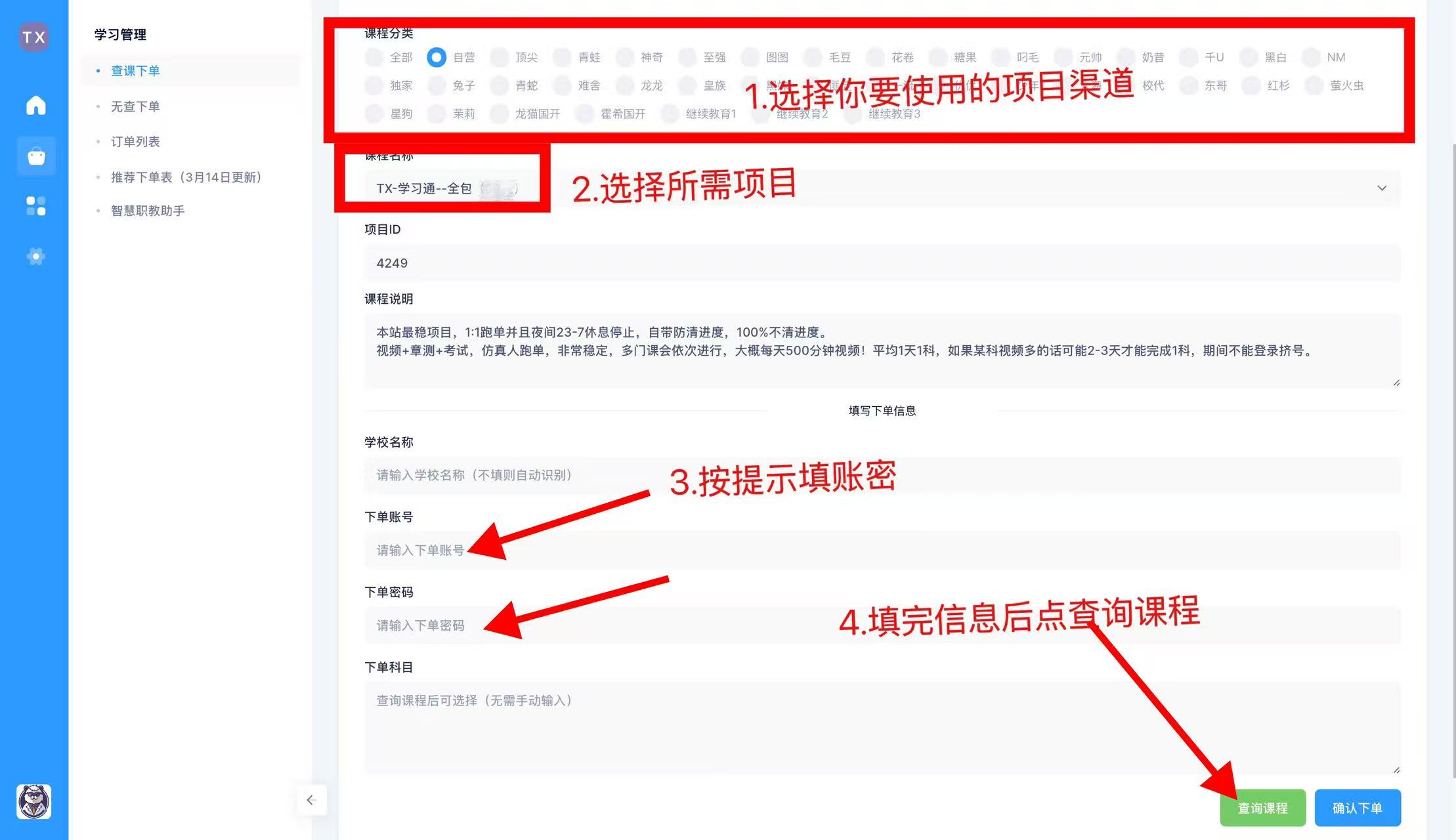 快速下单示意图2