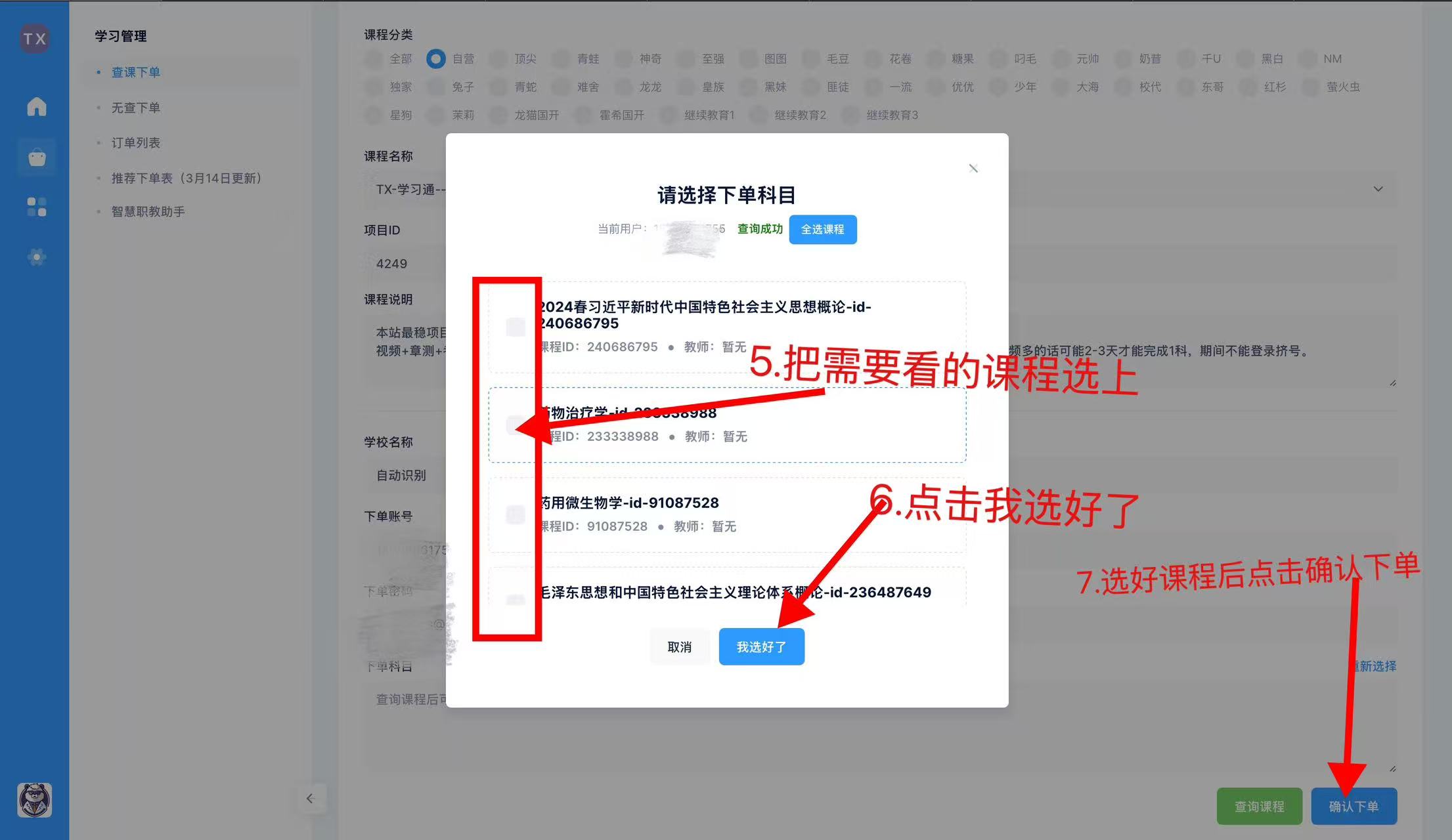 快速下单示意图3