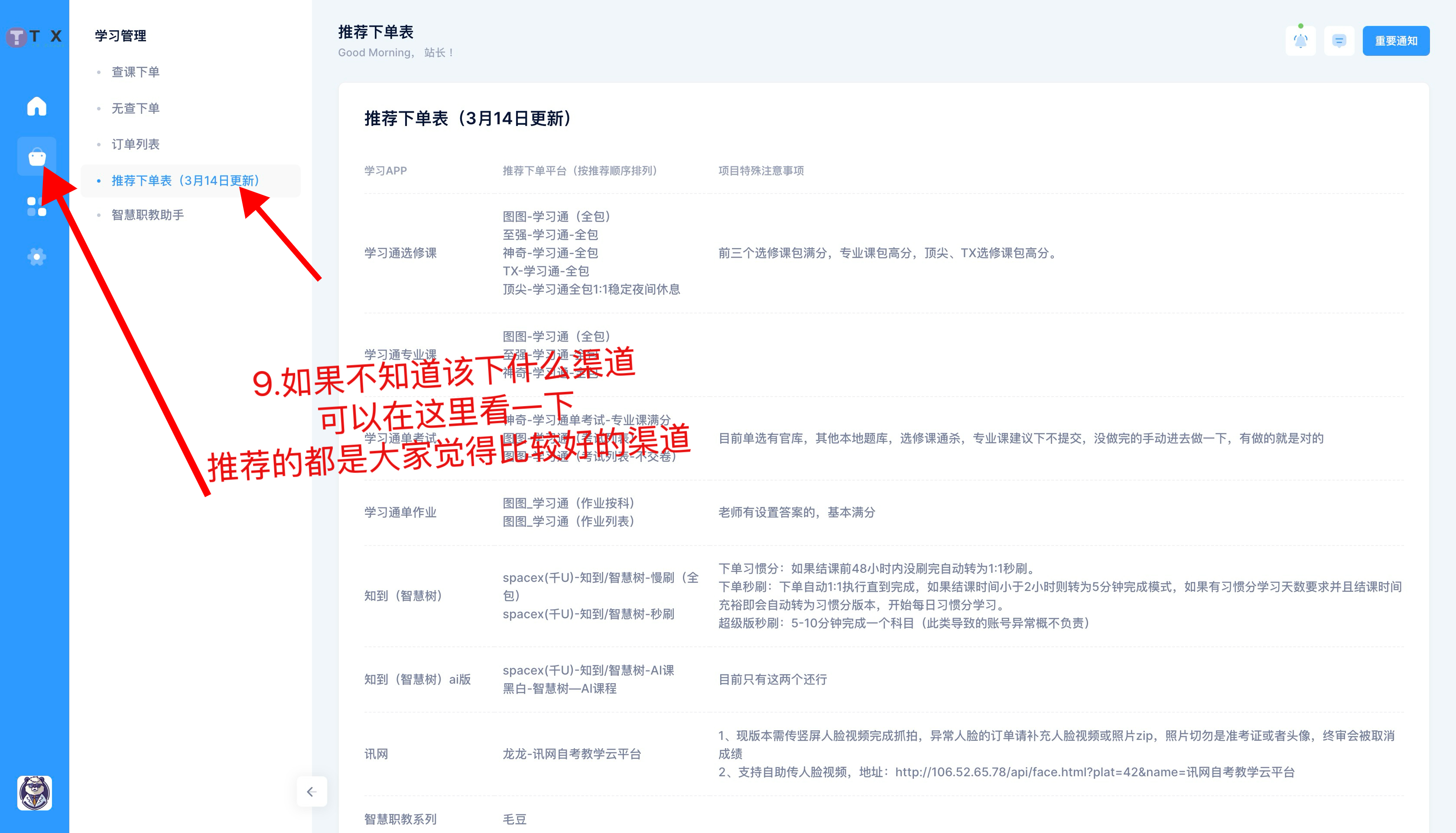 快速下单示意图5